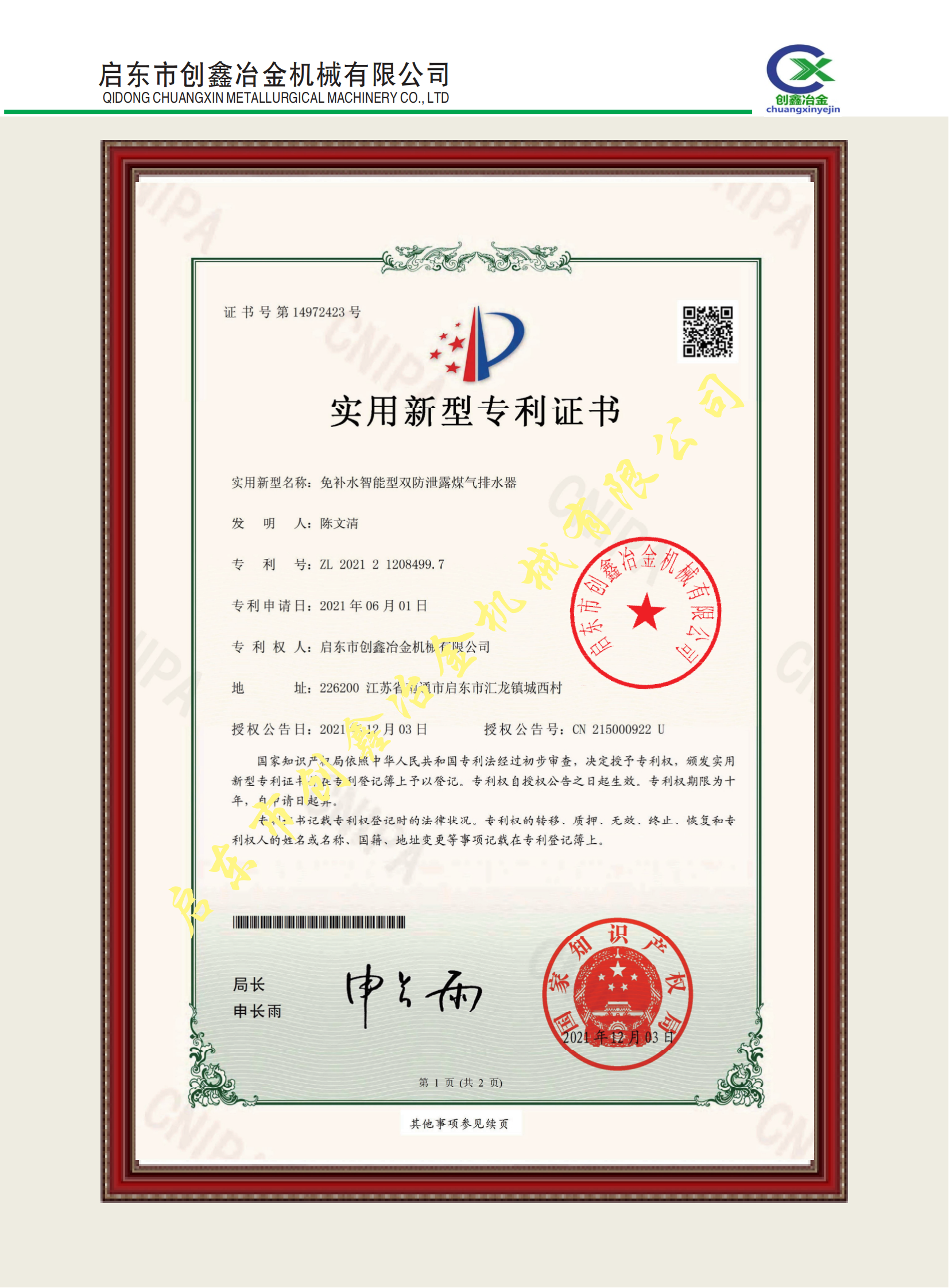 新型防泄漏裝置