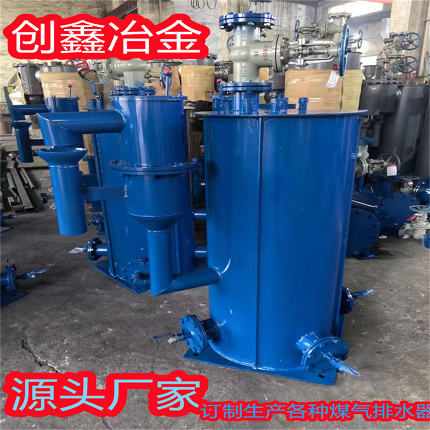 冶金行業(yè)用防泄漏煤氣排水器的注意事項