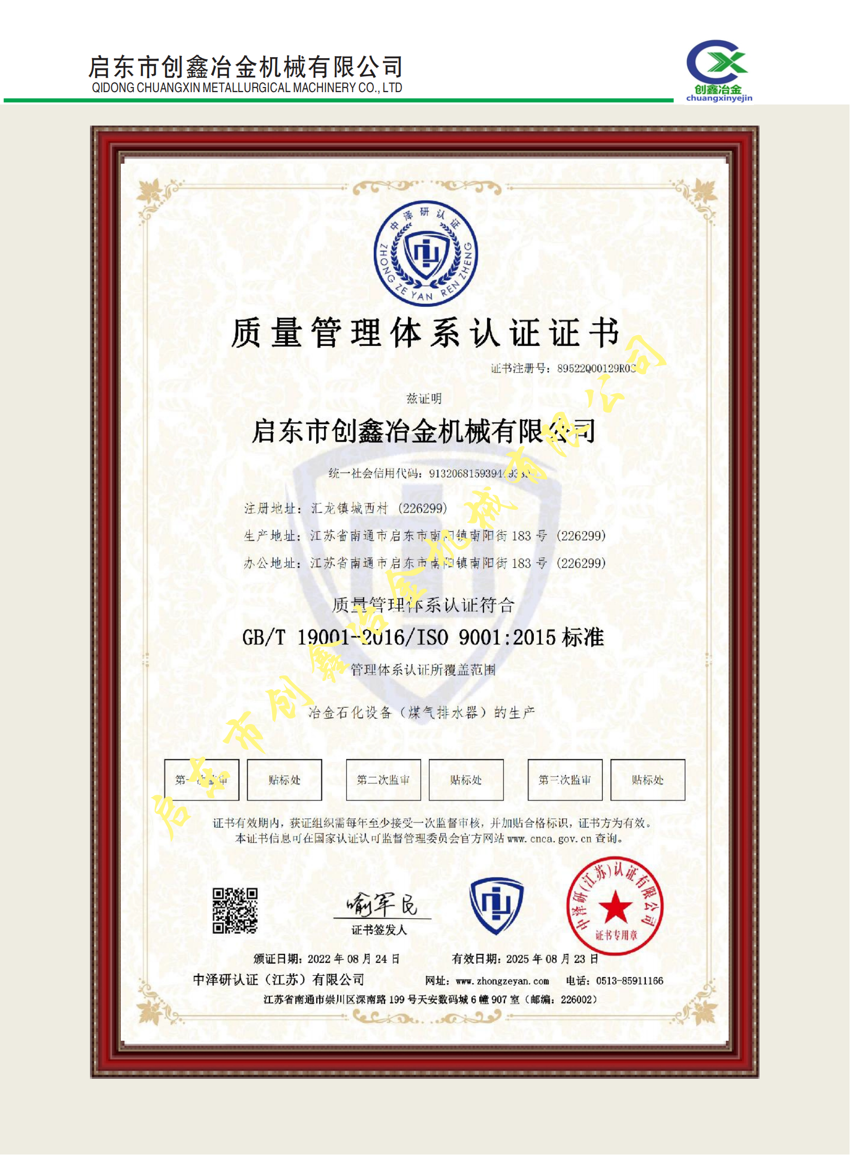 資質(zhì)文件